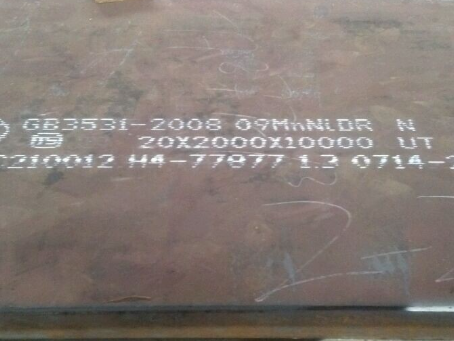 泰来低温容器板-09MnNiDR